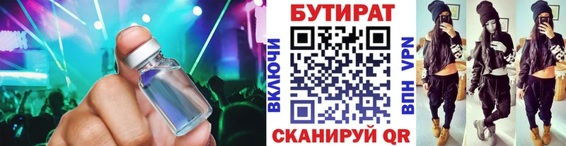 сколько стоит Урай БУТИРАТ жидкий экстази