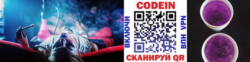 Кодеиновый сироп Lean Purple Drank  Урай 